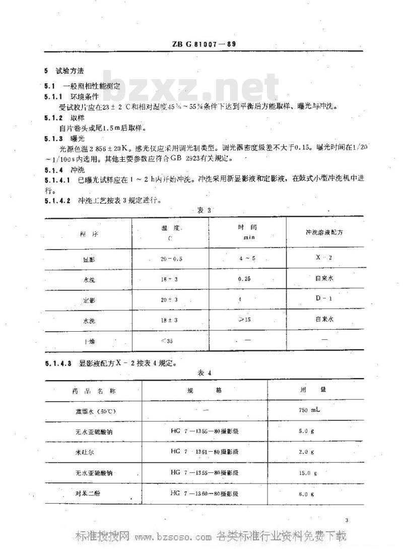 HG/T 3564-1989 5152型、2152型、6152型电影声带负片
