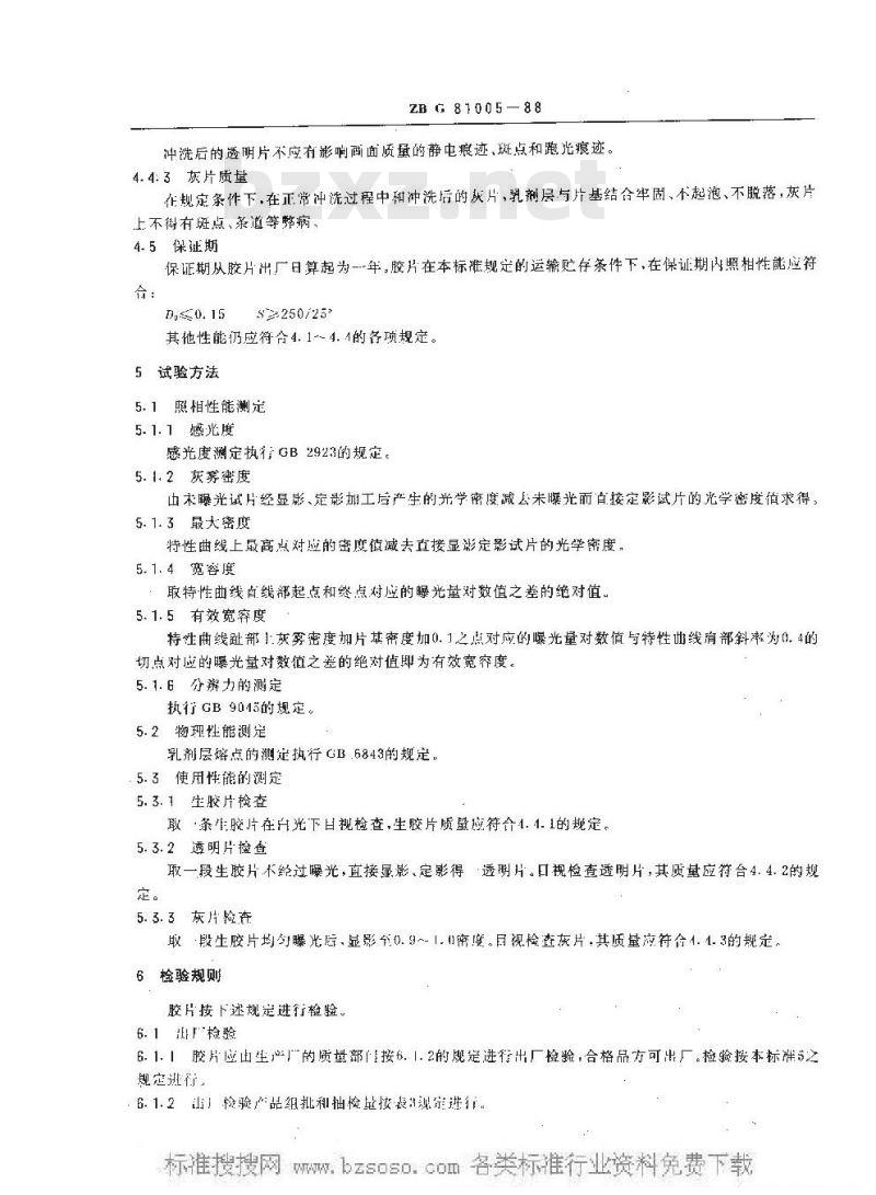 HG/T 3562-1988 ISO 400/27°黑白全色照相负片