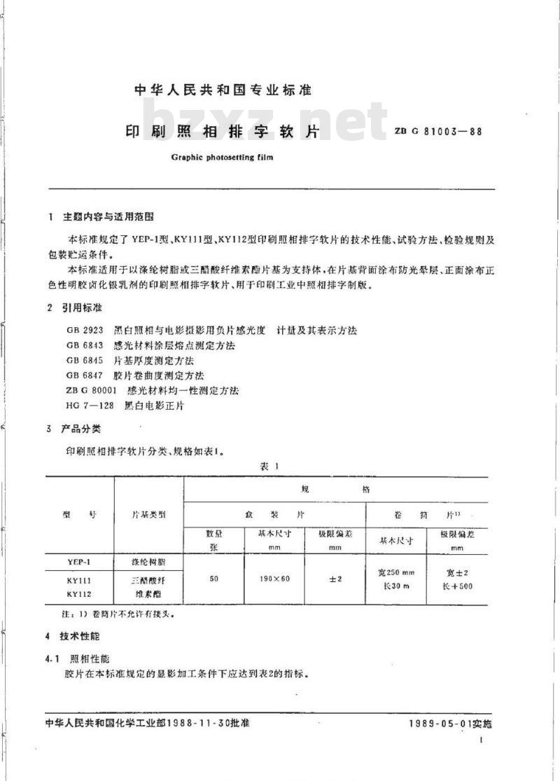 HG/T 3560-1988 印刷照相排字软片