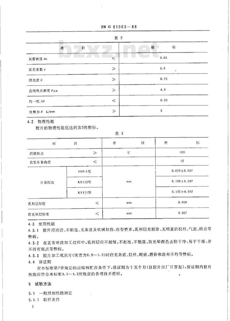 HG/T 3560-1988 印刷照相排字软片