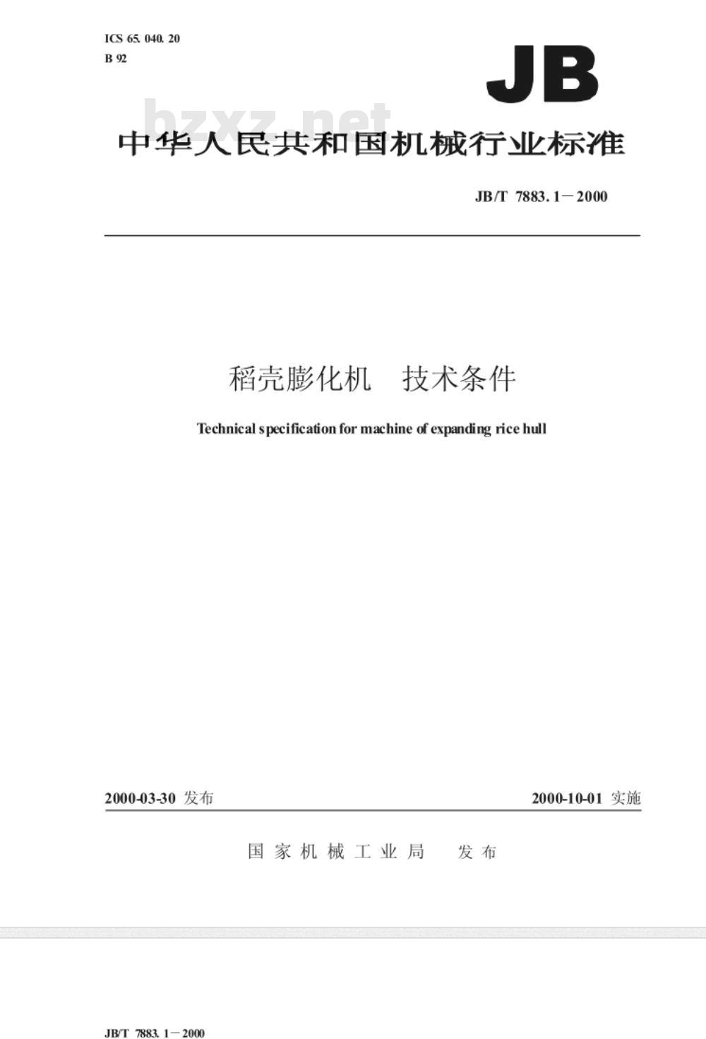 JB/T 7883.1-2000 稻壳膨胀机 技术条件