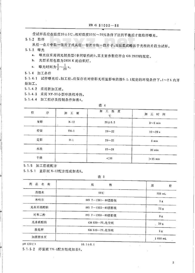 HG/T 3560-1988 印刷照相排字软片