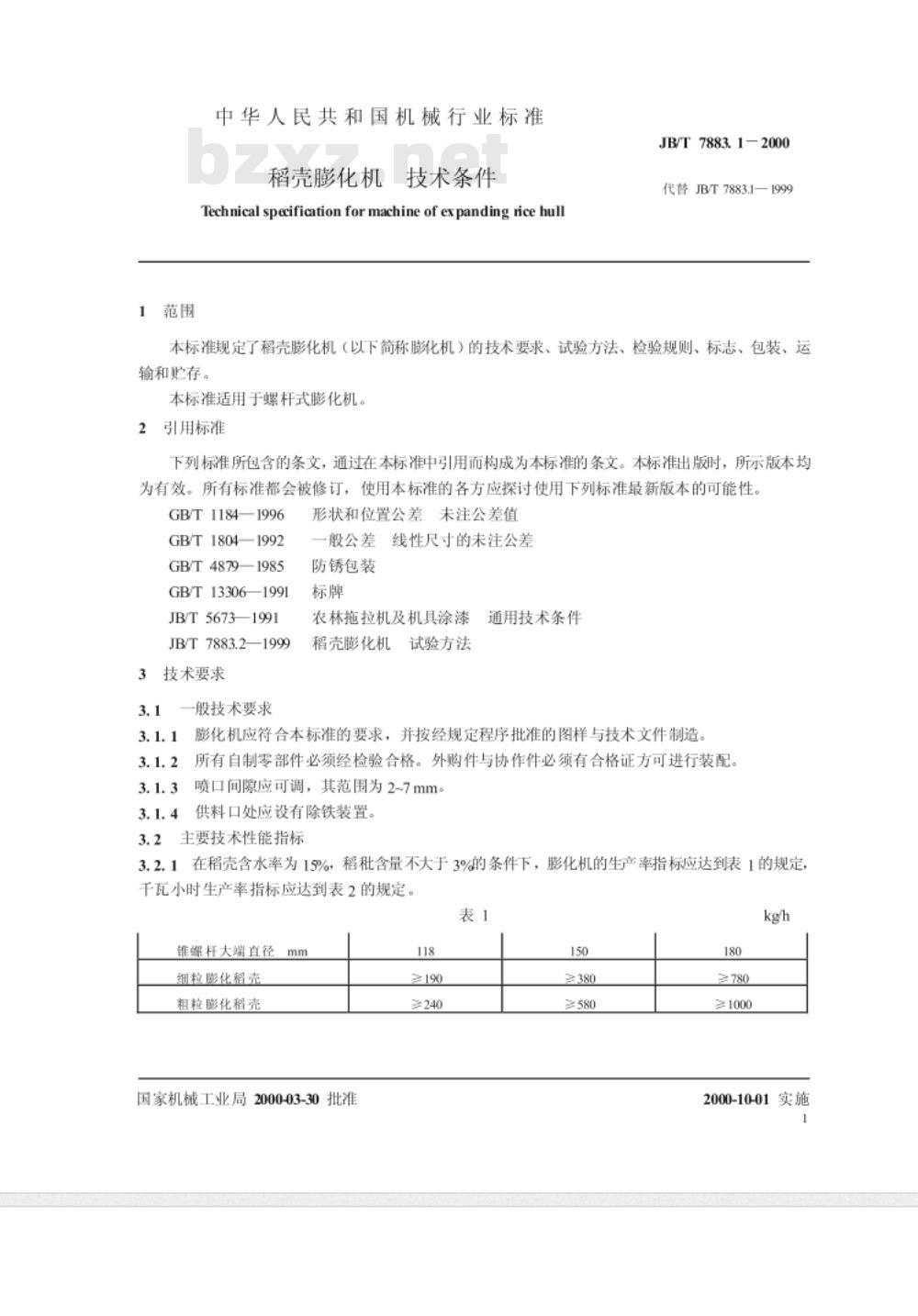 JB/T 7883.1-2000 稻壳膨胀机 技术条件