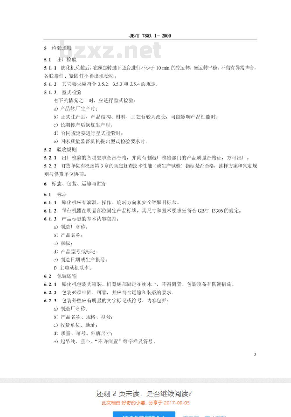 JB/T 7883.1-2000 稻壳膨胀机 技术条件