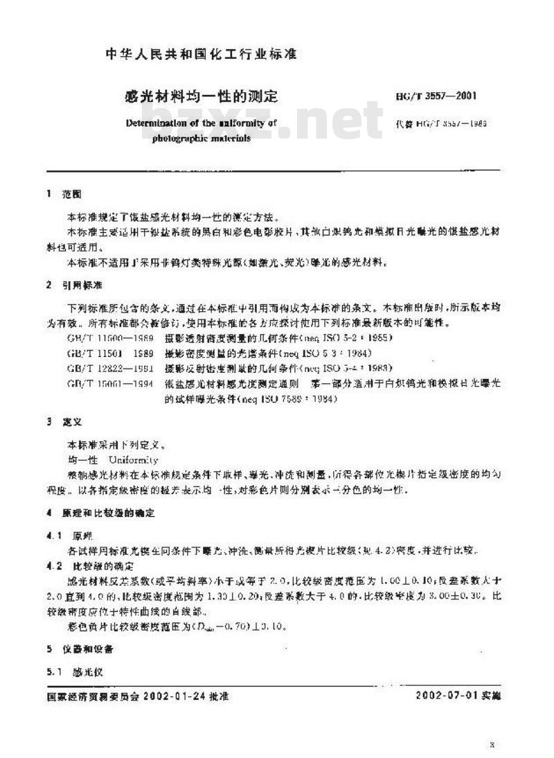 HG/T 3557-2001 感光材料均一性的测定