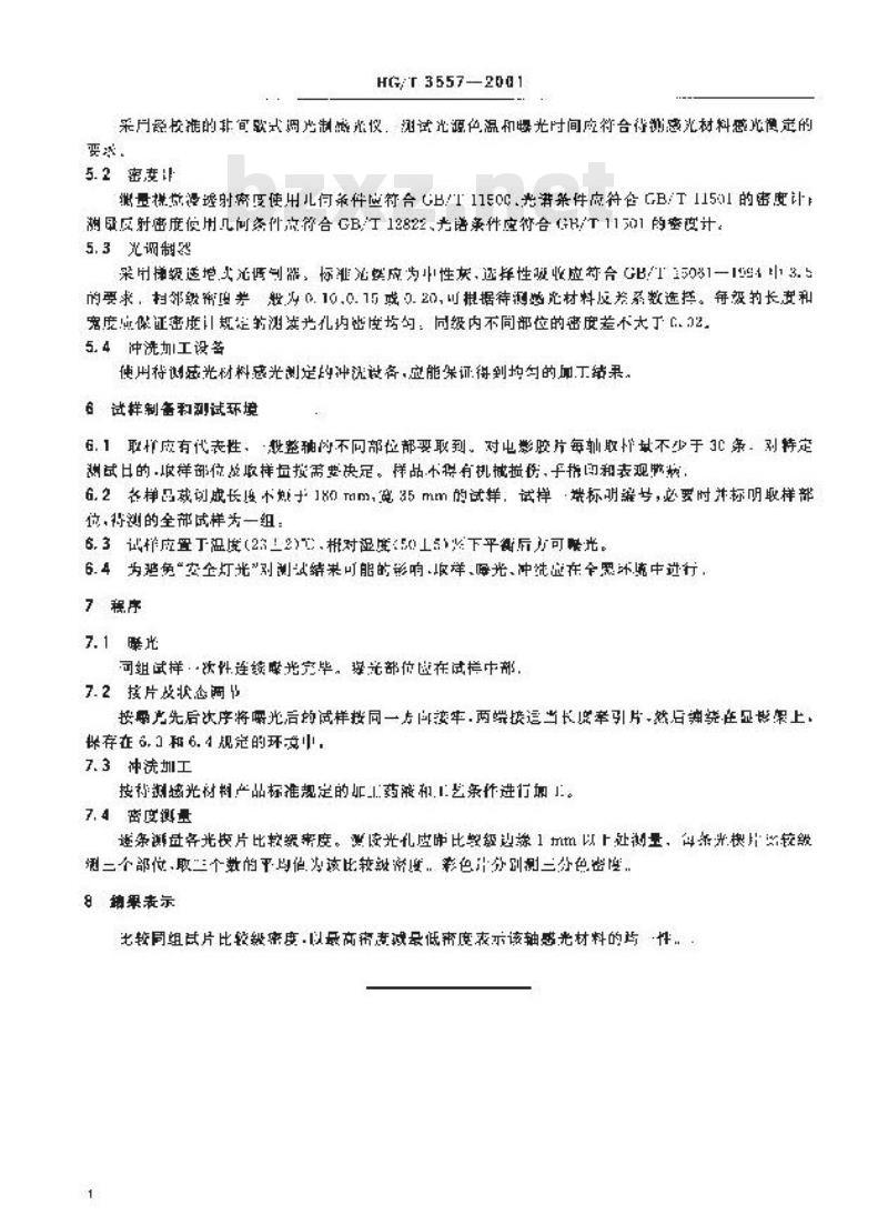 HG/T 3557-2001 感光材料均一性的测定