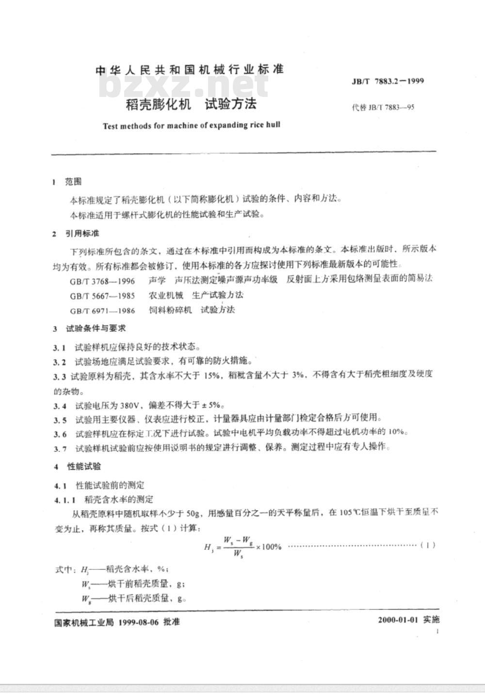 JB/T 7883.2-1999 稻壳膨化机 试验方法