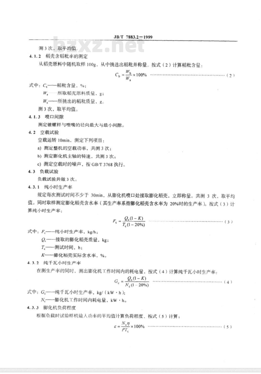 JB/T 7883.2-1999 稻壳膨化机 试验方法