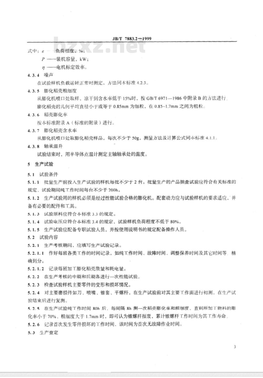 JB/T 7883.2-1999 稻壳膨化机 试验方法