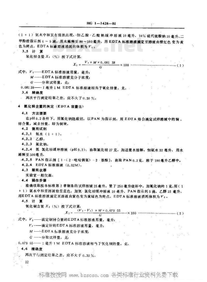 HG/T 3553-1981 联醇、低温变换催化剂化学成分分析方法