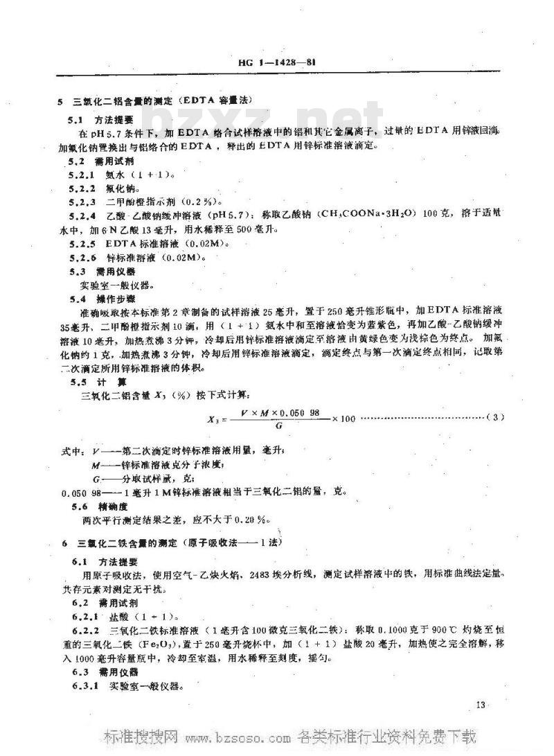 HG/T 3553-1981 联醇、低温变换催化剂化学成分分析方法