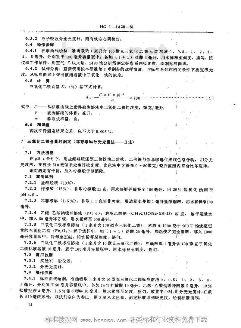 HG/T 3553-1981 联醇、低温变换催化剂化学成分分析方法