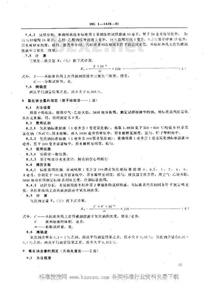 HG/T 3553-1981 联醇、低温变换催化剂化学成分分析方法