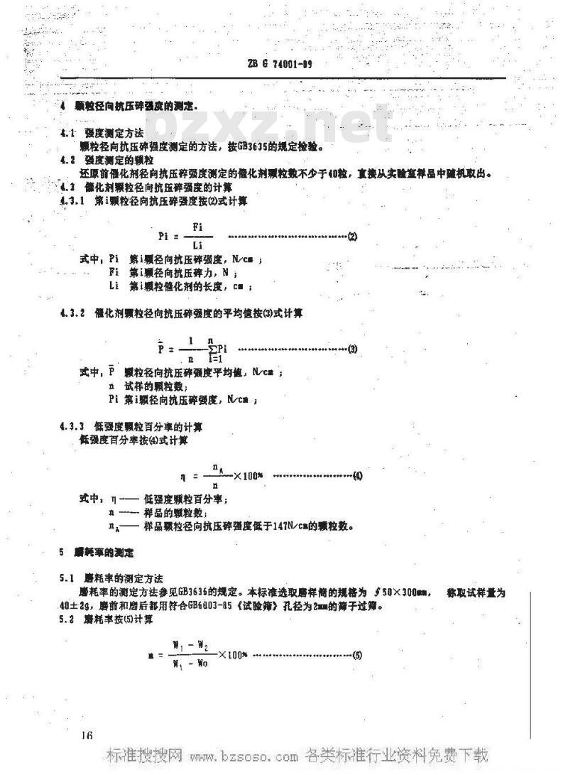 HG/T 3544-1989 一氧化碳中温变换催化剂试验方法