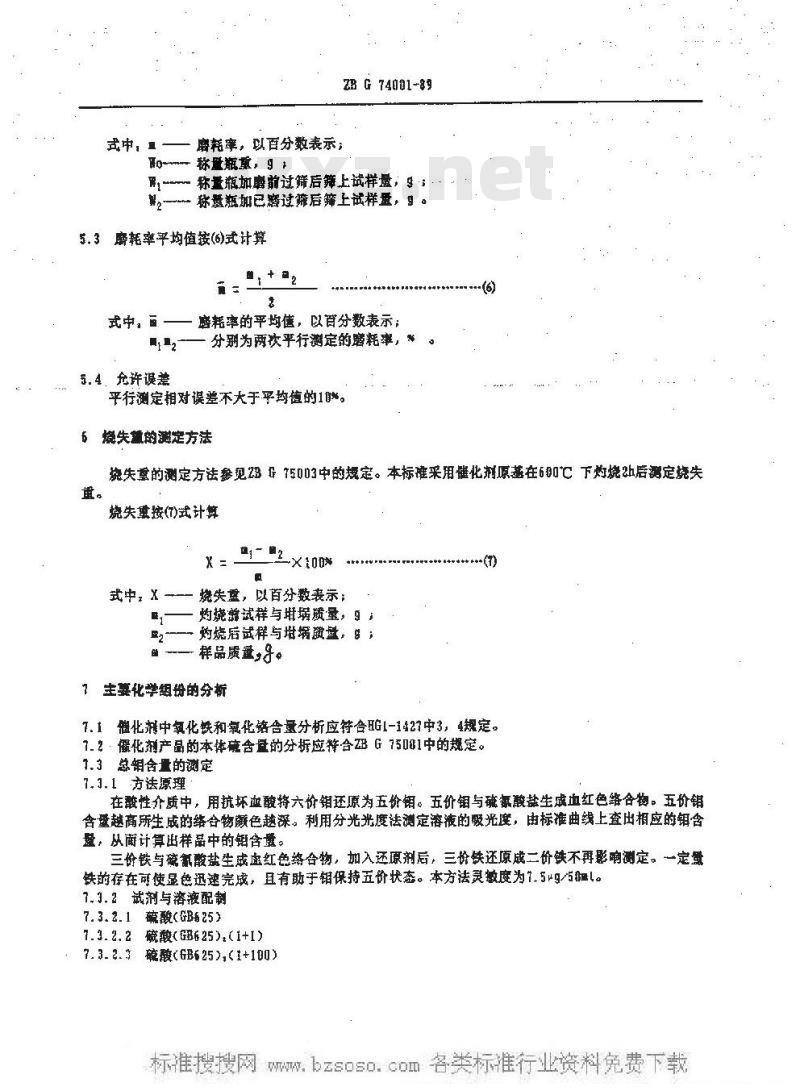 HG/T 3544-1989 一氧化碳中温变换催化剂试验方法