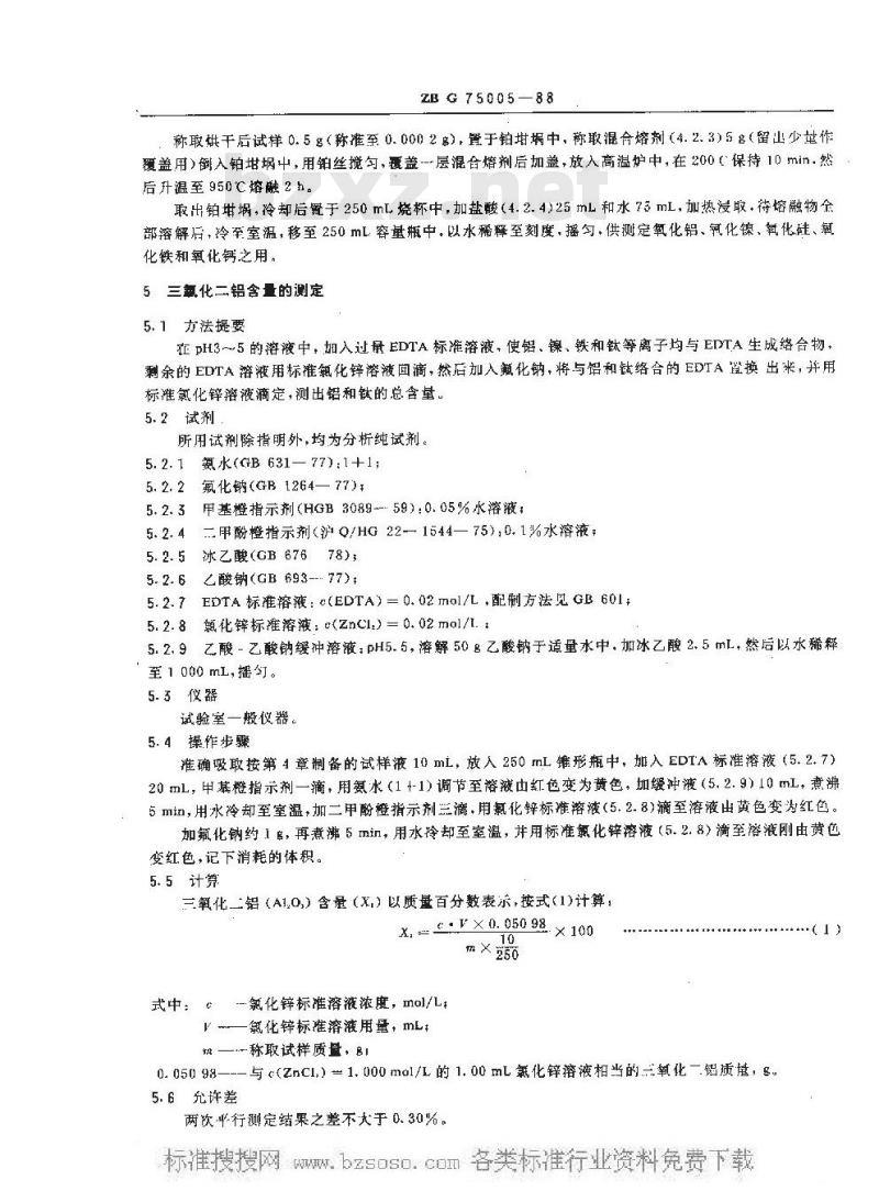 HG/T 3543-1988 天然气转化催化剂化学成分分析方法