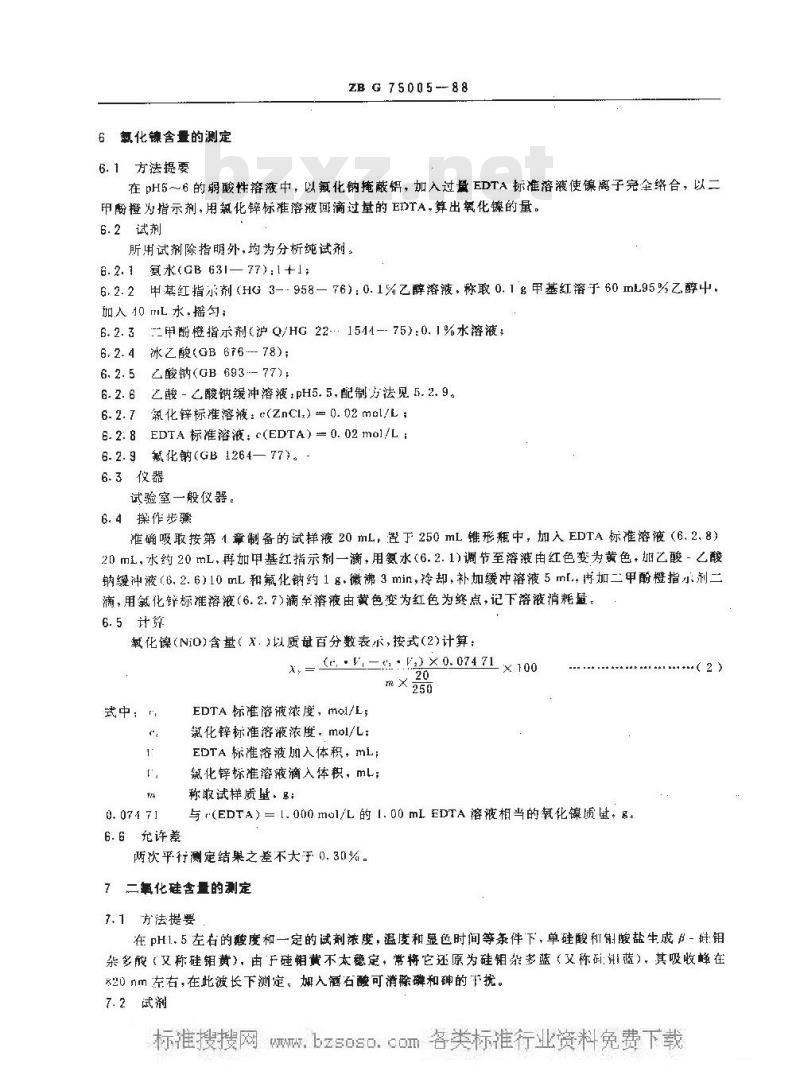 HG/T 3543-1988 天然气转化催化剂化学成分分析方法