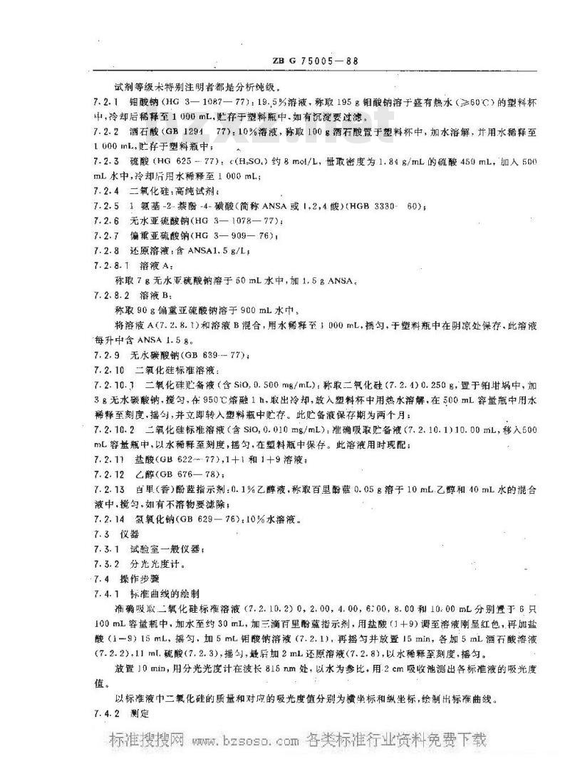 HG/T 3543-1988 天然气转化催化剂化学成分分析方法