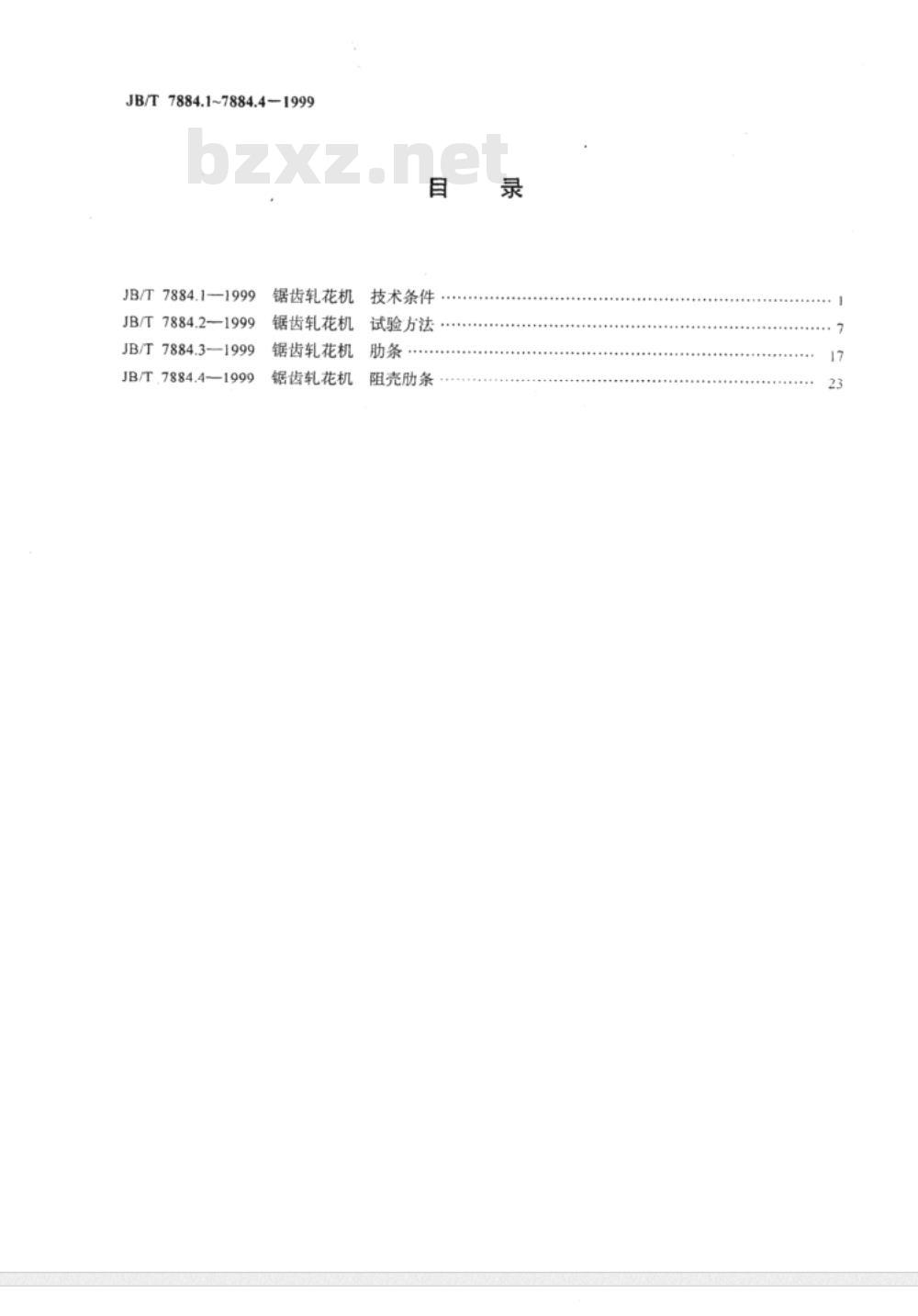 JB/T 7884.1-1999 锯齿轧花机 技术条件