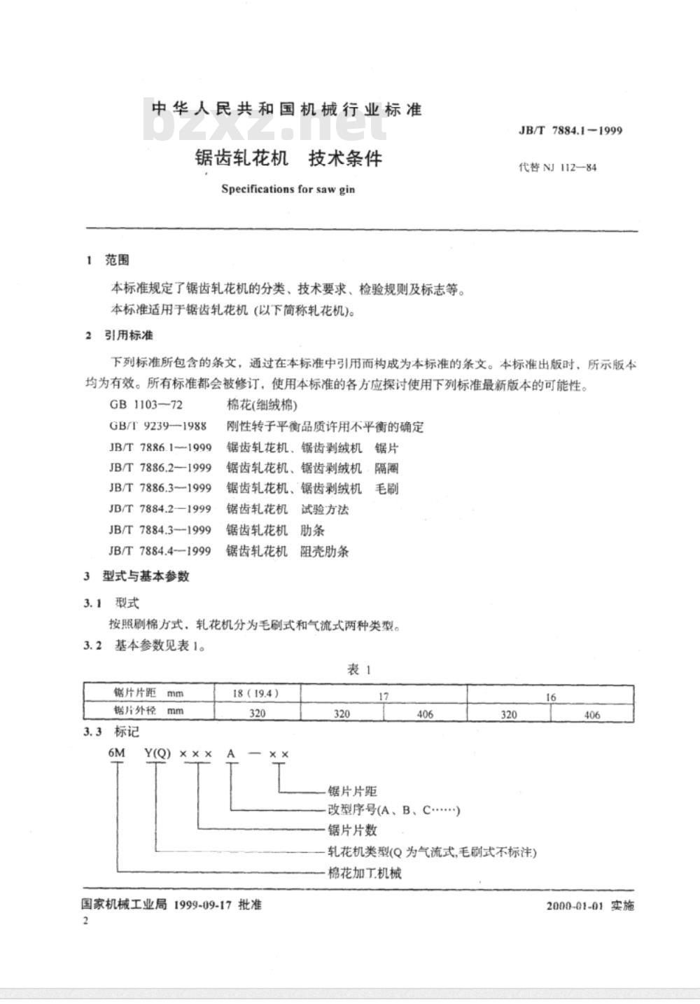 JB/T 7884.1-1999 锯齿轧花机 技术条件