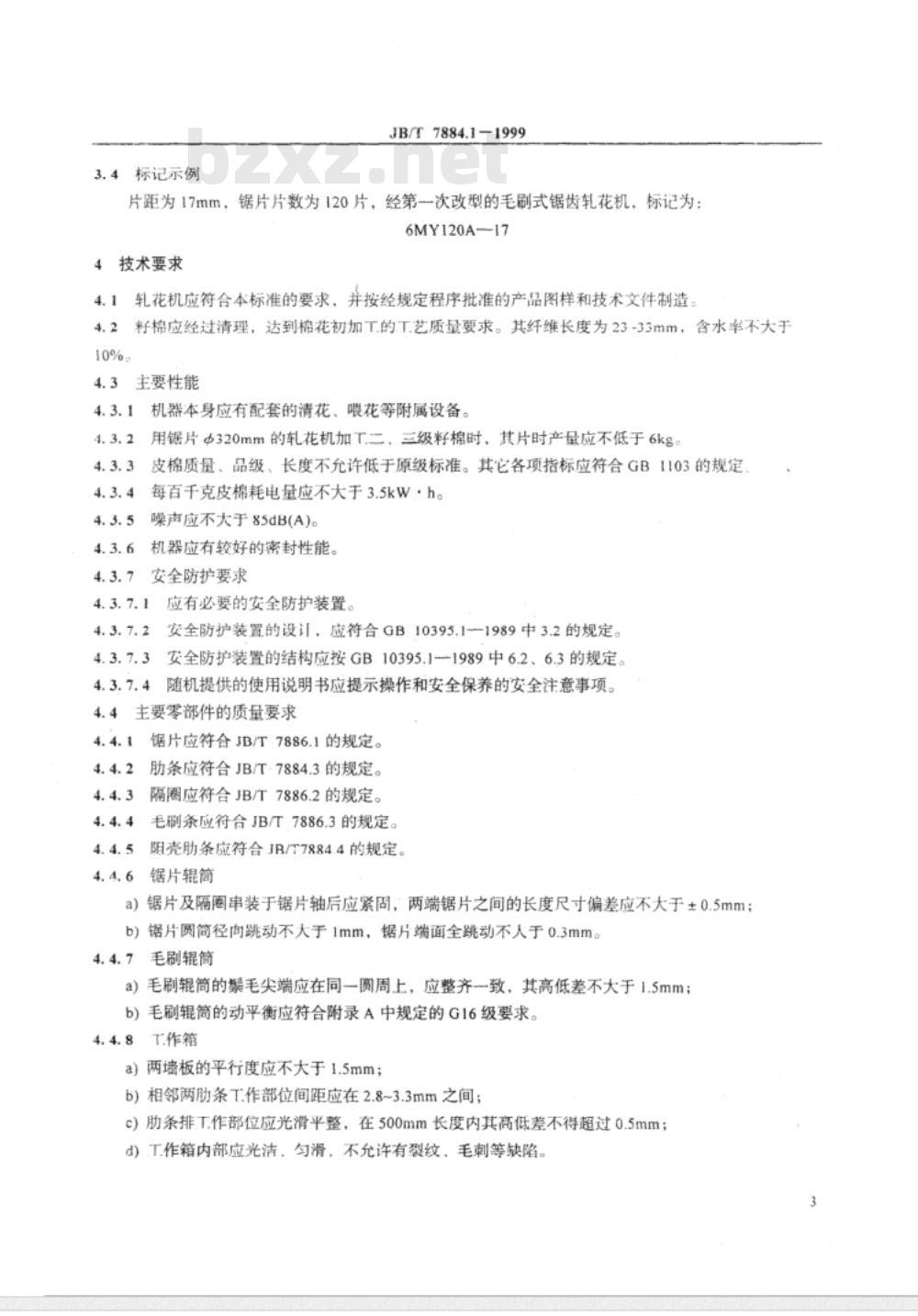 JB/T 7884.1-1999 锯齿轧花机 技术条件
