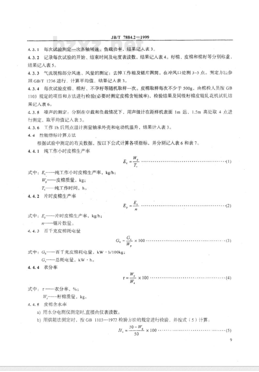 JB/T 7884.2-1999 锯齿轧花机 试验方法