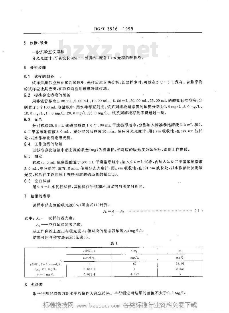 HG/T 3516-1999 工业循环冷却水中硝酸盐的测定--2,6-二甲基苯酚分光光度法