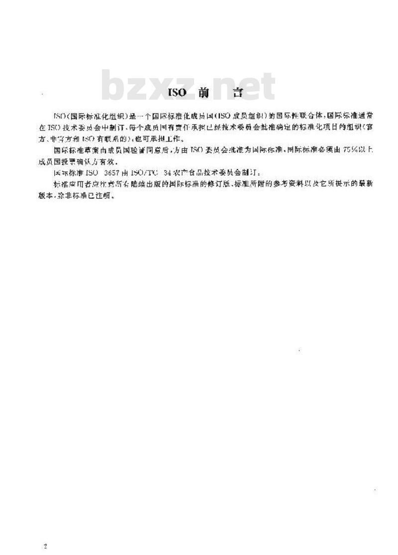 HG/T 3505-2000 表面活性剂 皂化值的测定