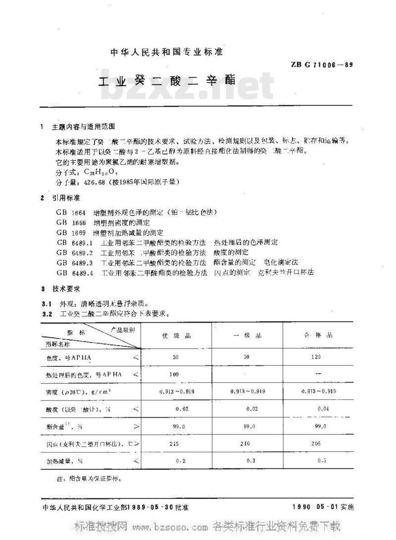 HG/T 3502-1989 工业癸二酸二辛酸