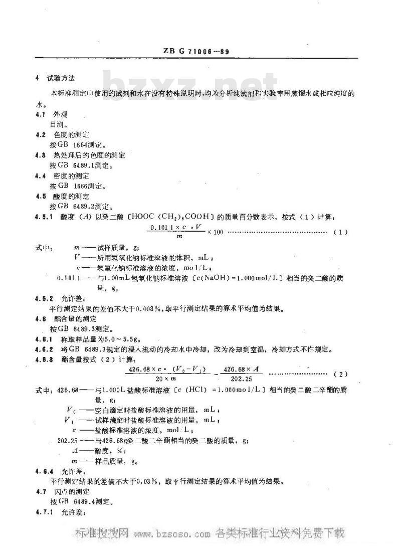 HG/T 3502-1989 工业癸二酸二辛酸