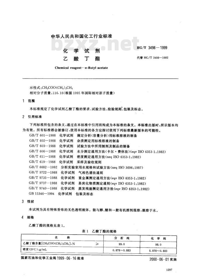 HG/T 3498-1999 化学试剂 乙酸丁酯
