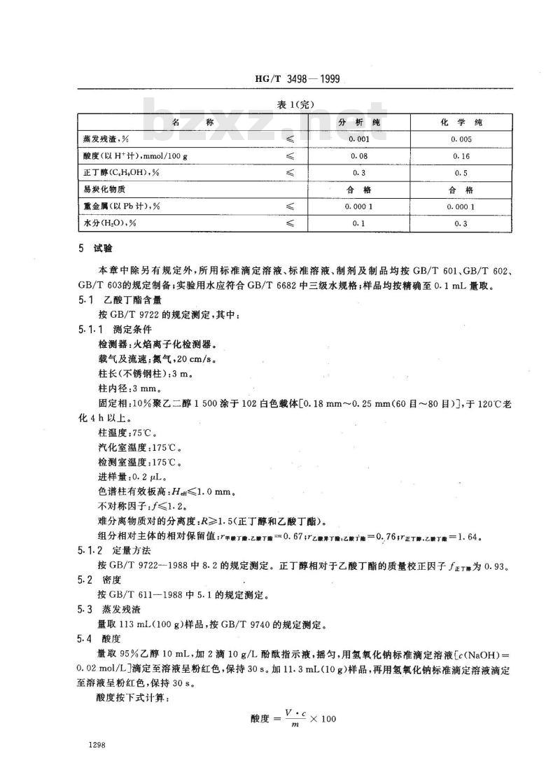 HG/T 3498-1999 化学试剂 乙酸丁酯