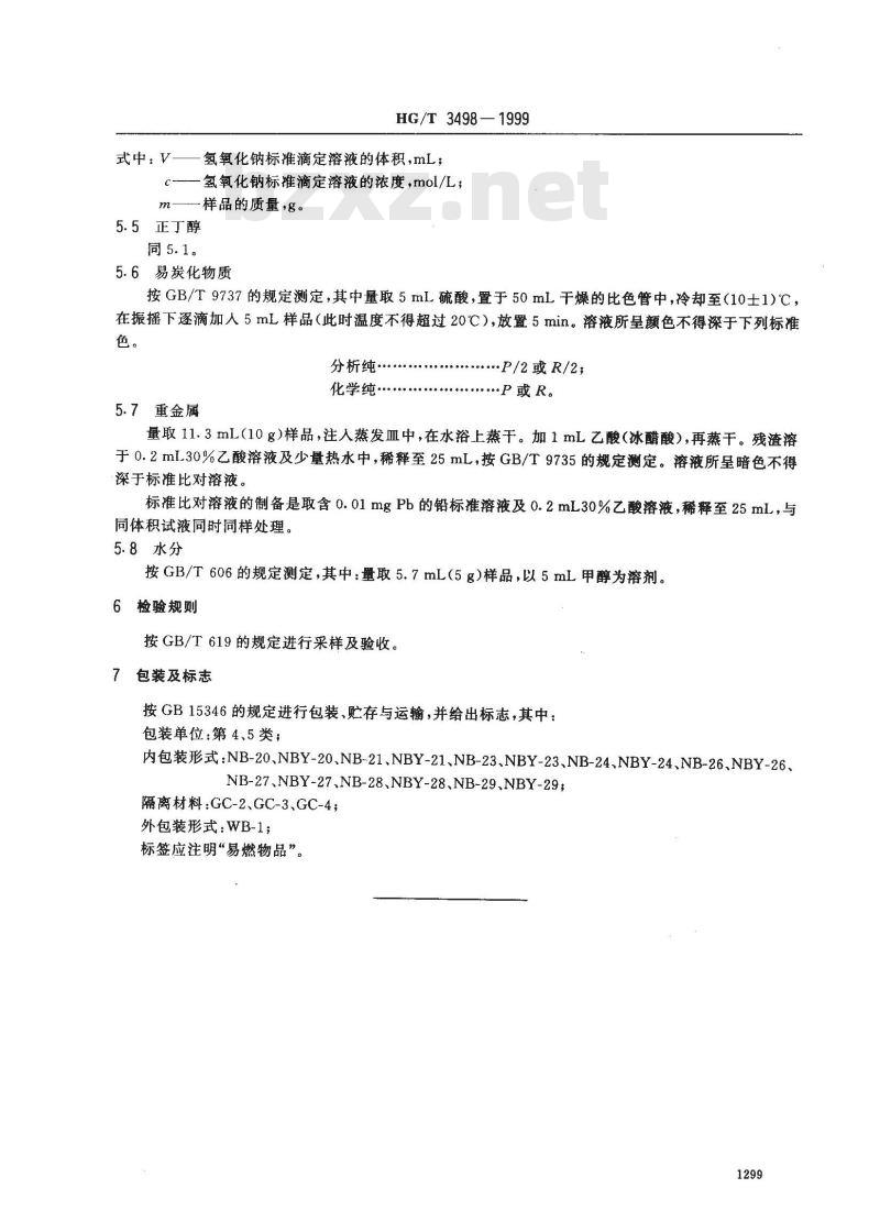HG/T 3498-1999 化学试剂 乙酸丁酯
