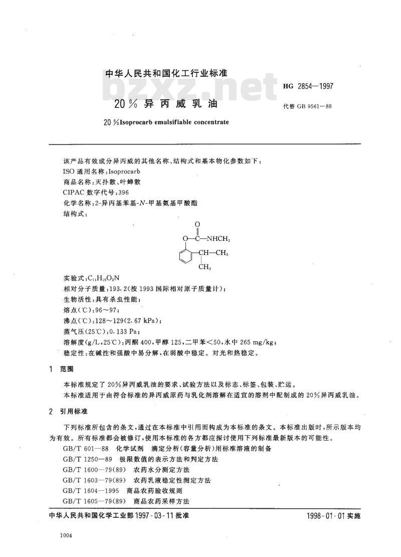 HG 2854-1997 20%异丙威乳油