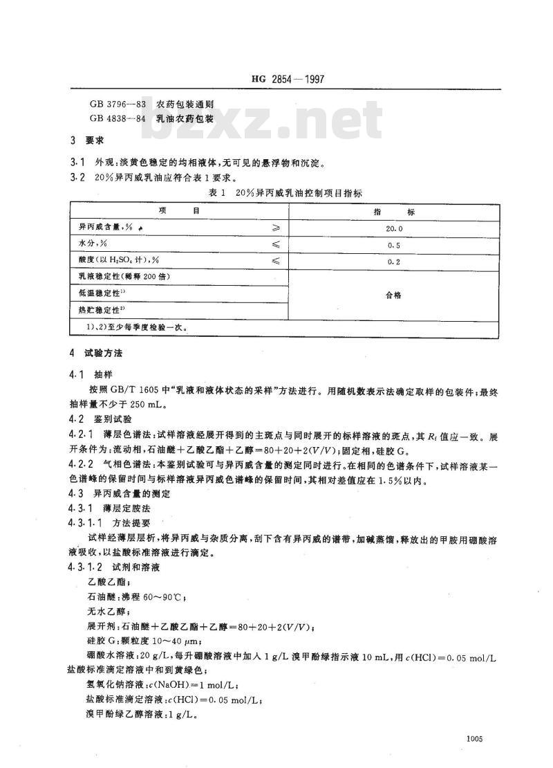 HG 2854-1997 20%异丙威乳油