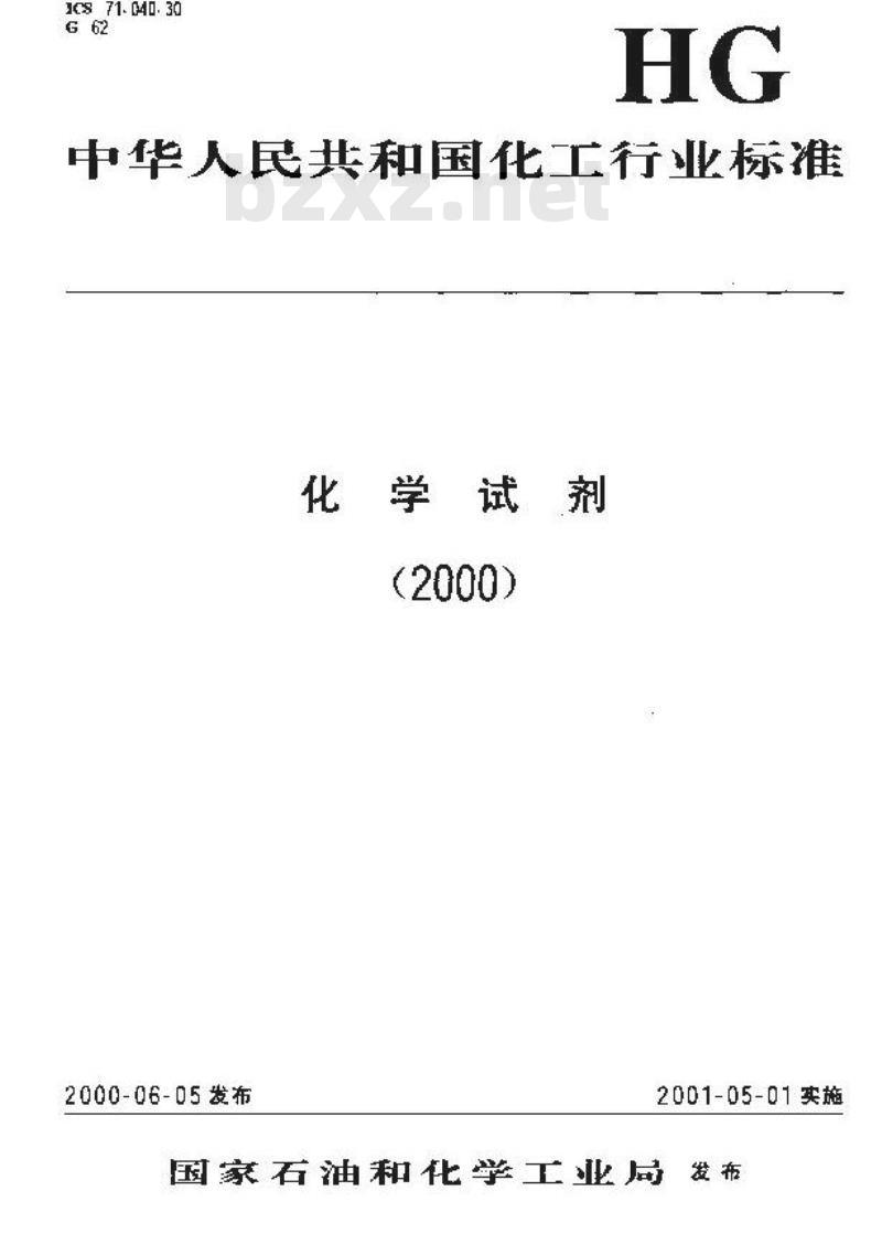 HG/T 3497-2000 化学试剂 柠檬酸氢二铵