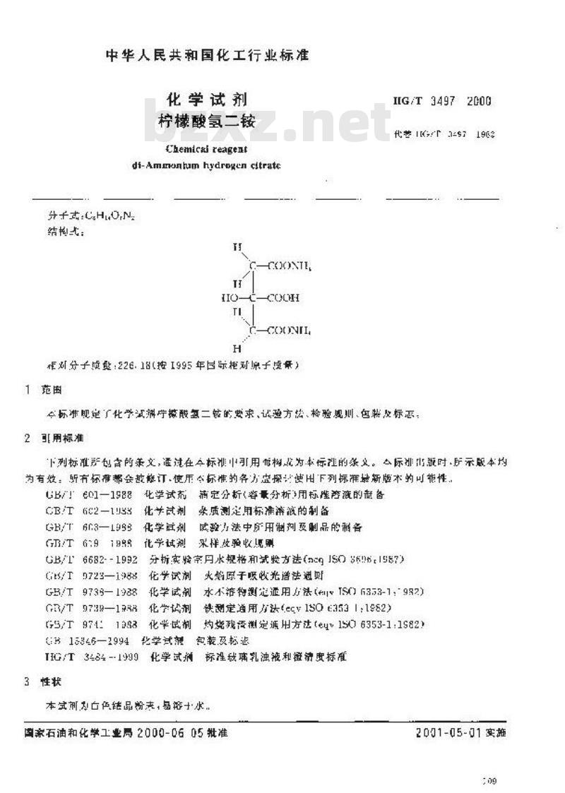 HG/T 3497-2000 化学试剂 柠檬酸氢二铵