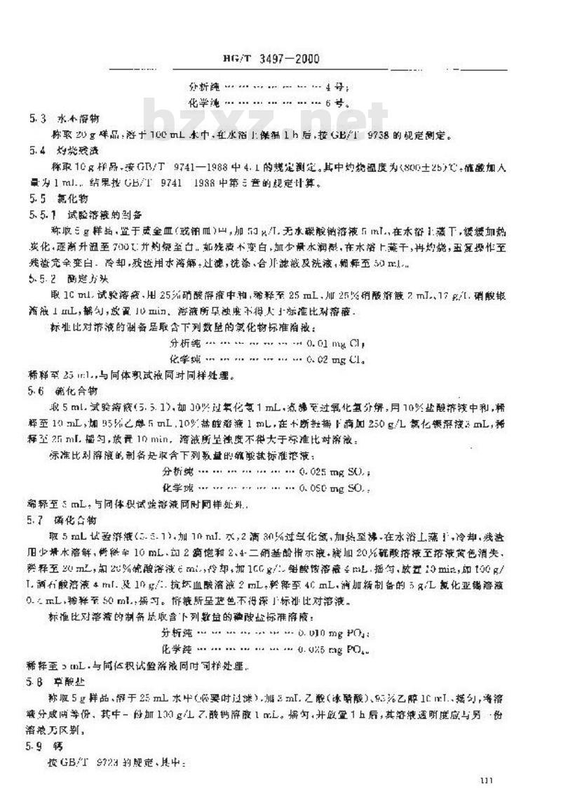 HG/T 3497-2000 化学试剂 柠檬酸氢二铵