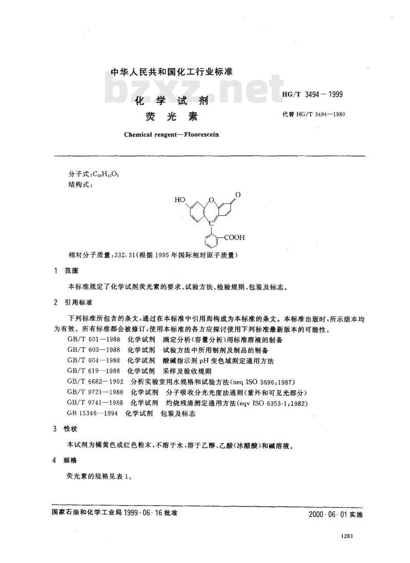 HG/T 3494-1999 化学试剂 荧光素