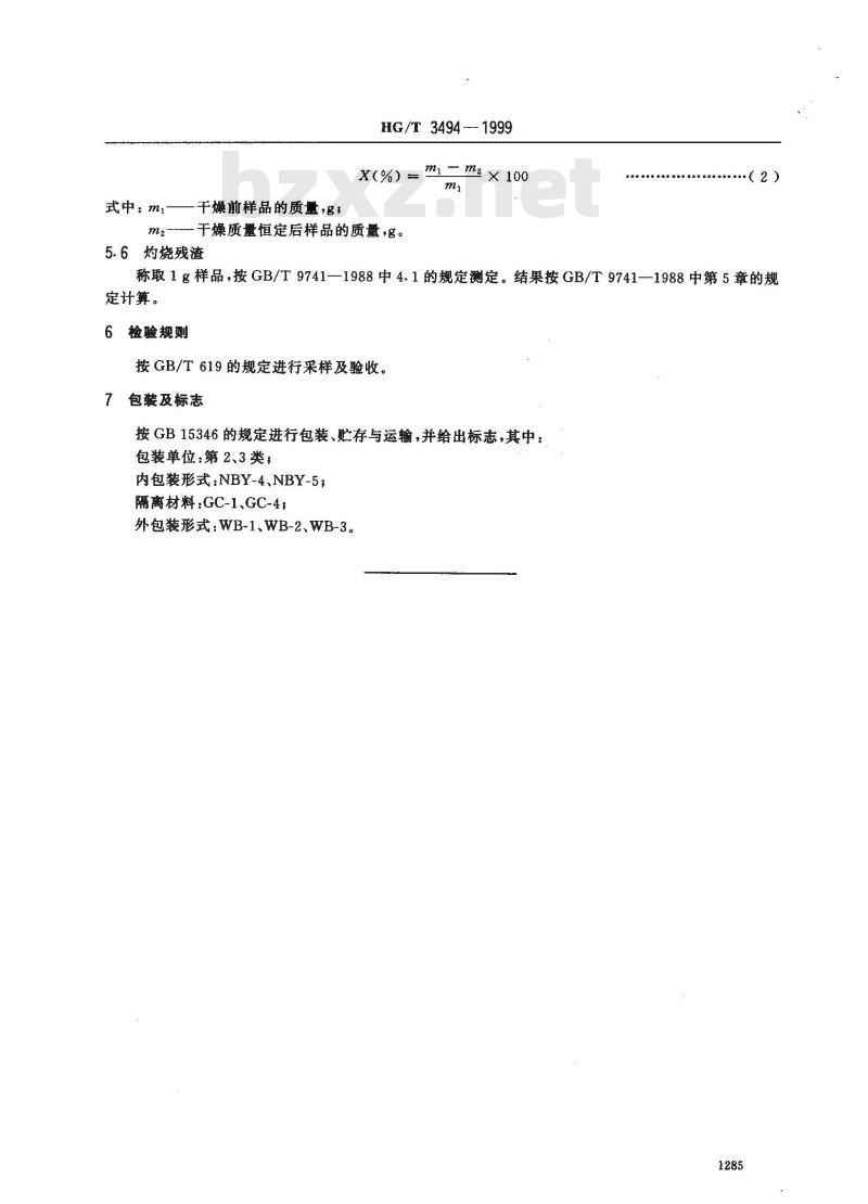 HG/T 3494-1999 化学试剂 荧光素