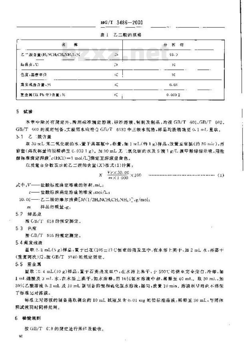 HG/T 3486-2000 化学试剂 乙二胺