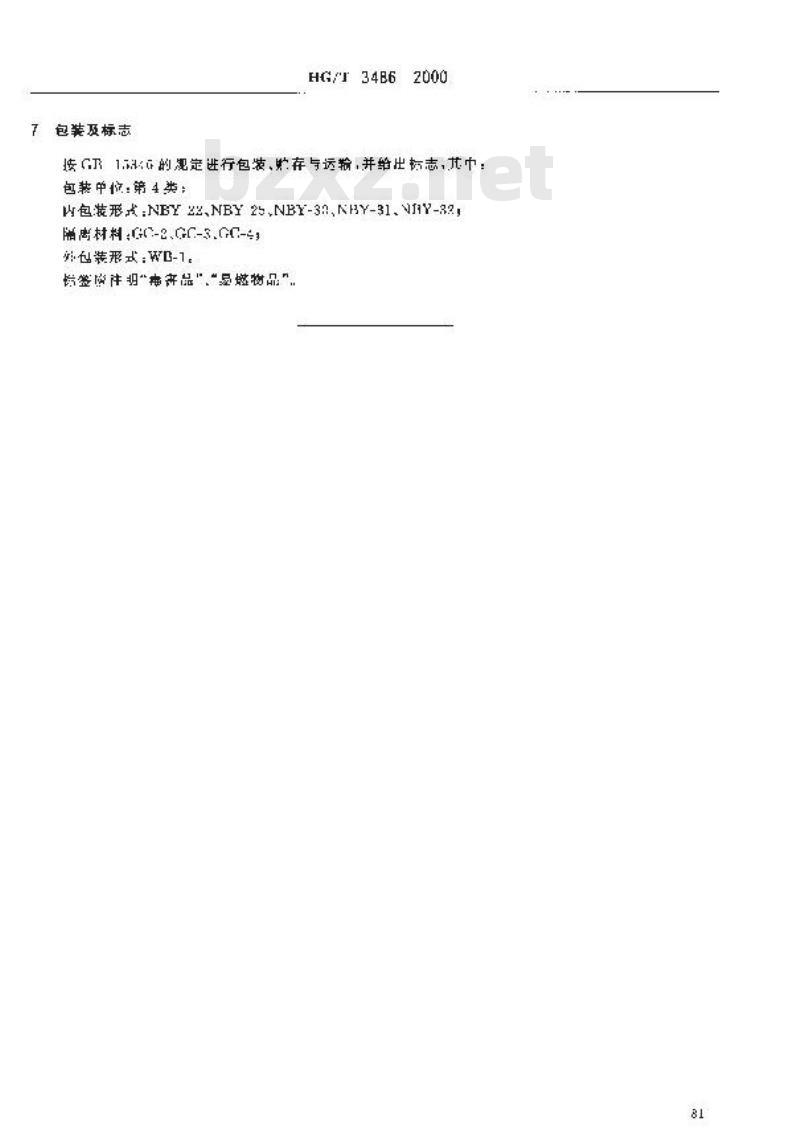 HG/T 3486-2000 化学试剂 乙二胺