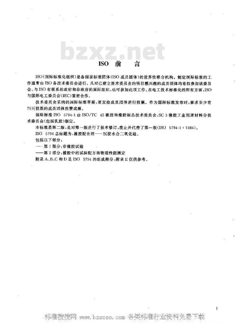 HG/T 3070-1999 橡胶配合剂 沉淀水合二氧化硅总铁含量的测定