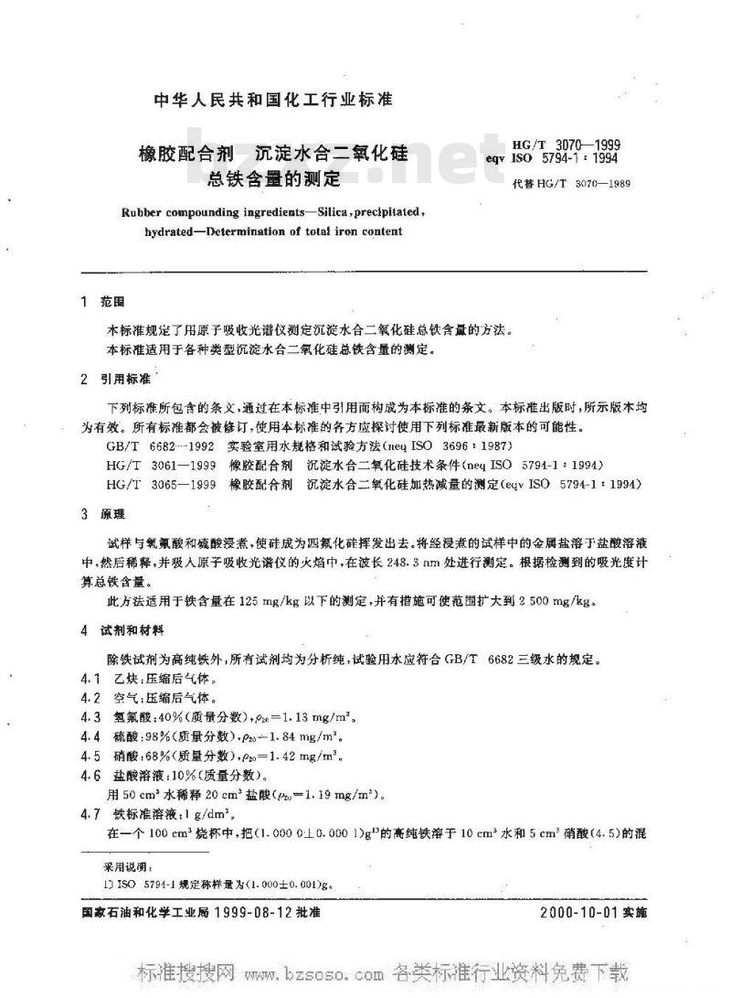 HG/T 3070-1999 橡胶配合剂 沉淀水合二氧化硅总铁含量的测定