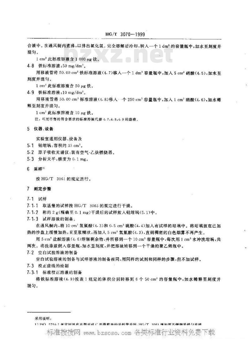 HG/T 3070-1999 橡胶配合剂 沉淀水合二氧化硅总铁含量的测定