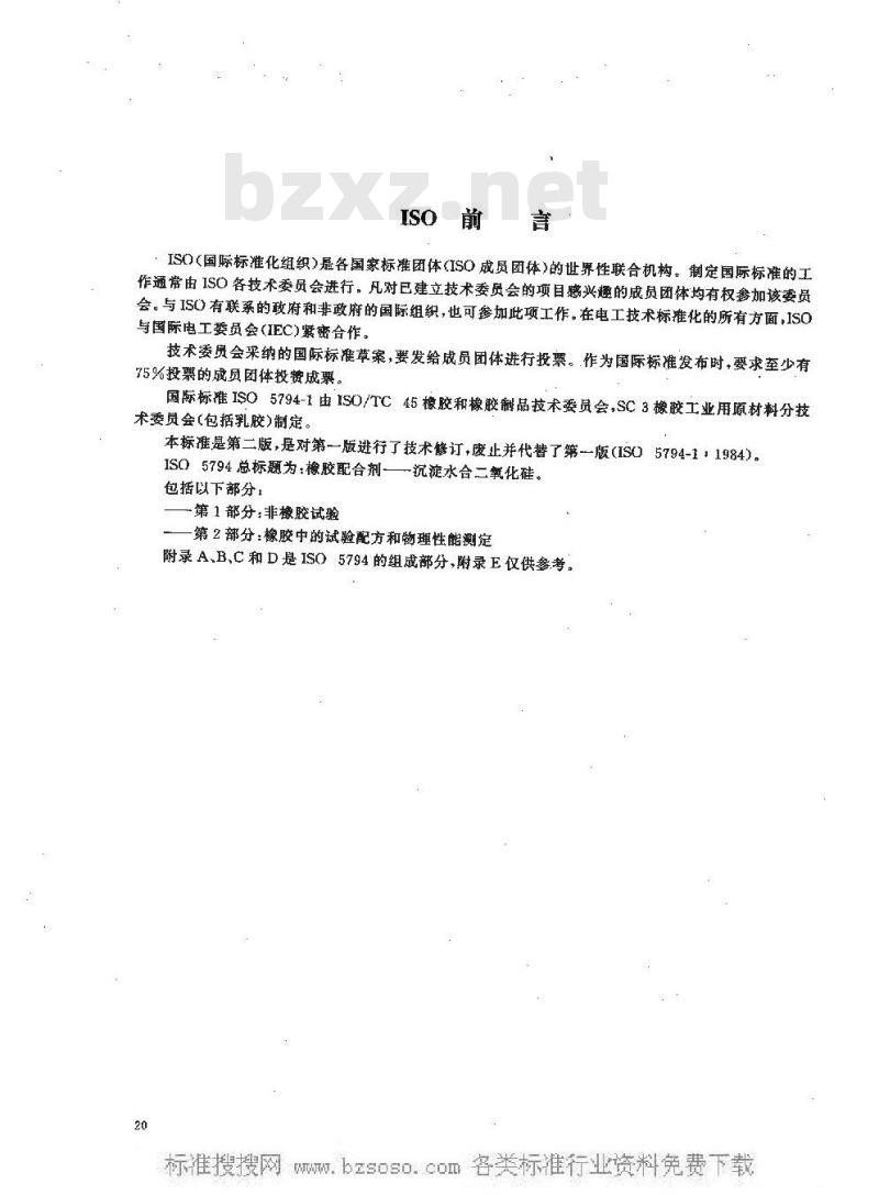 HG/T 3068-1999 橡胶配合剂 沉淀水合二氧化硅总铜含量的测定