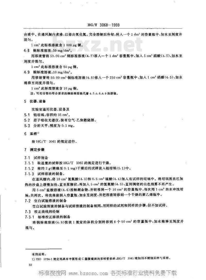 HG/T 3068-1999 橡胶配合剂 沉淀水合二氧化硅总铜含量的测定