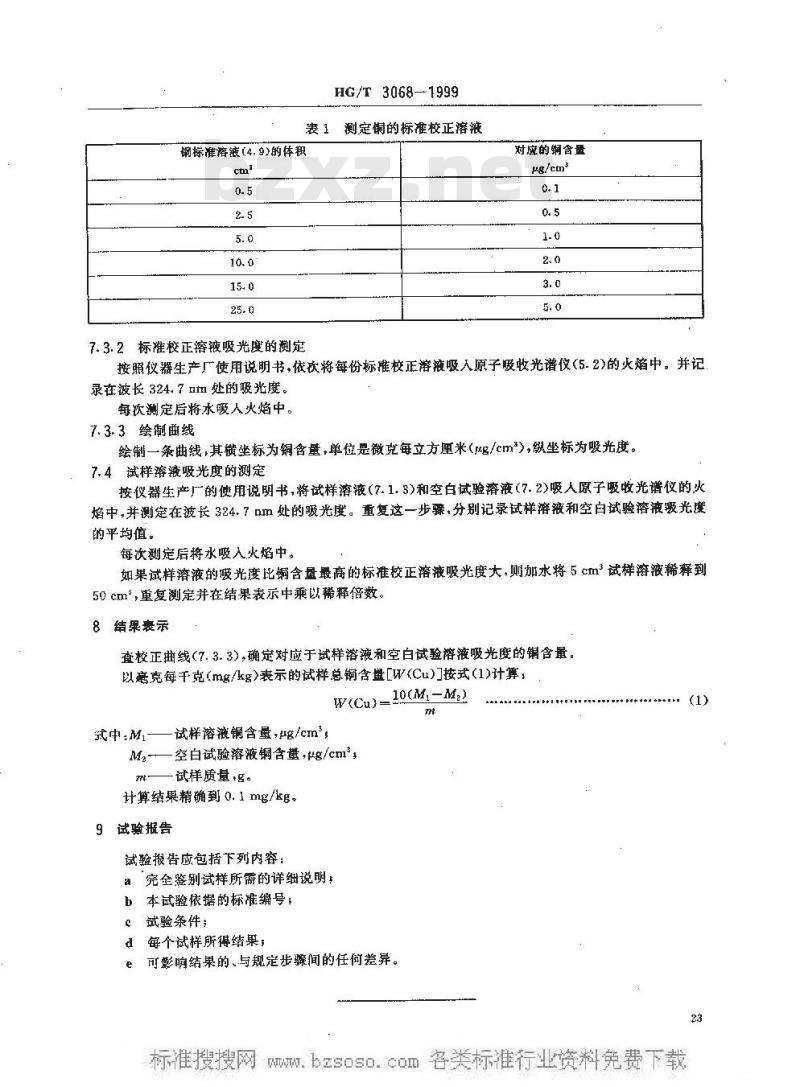 HG/T 3068-1999 橡胶配合剂 沉淀水合二氧化硅总铜含量的测定