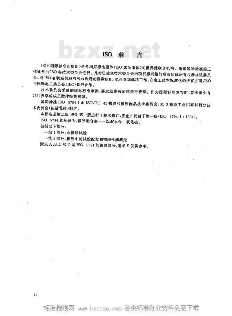 HG/T 3067-1999 橡胶配合剂 沉淀水合二氧化硅水悬浮液pH值的测定