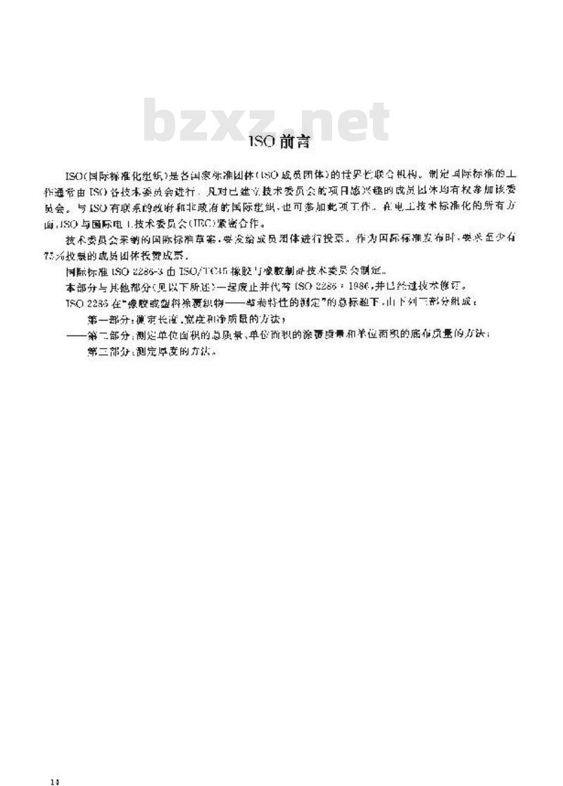 HG/T 3050.3-2001 橡胶或塑料涂覆织物整卷特性的测定 第3部分:测定厚度的方法